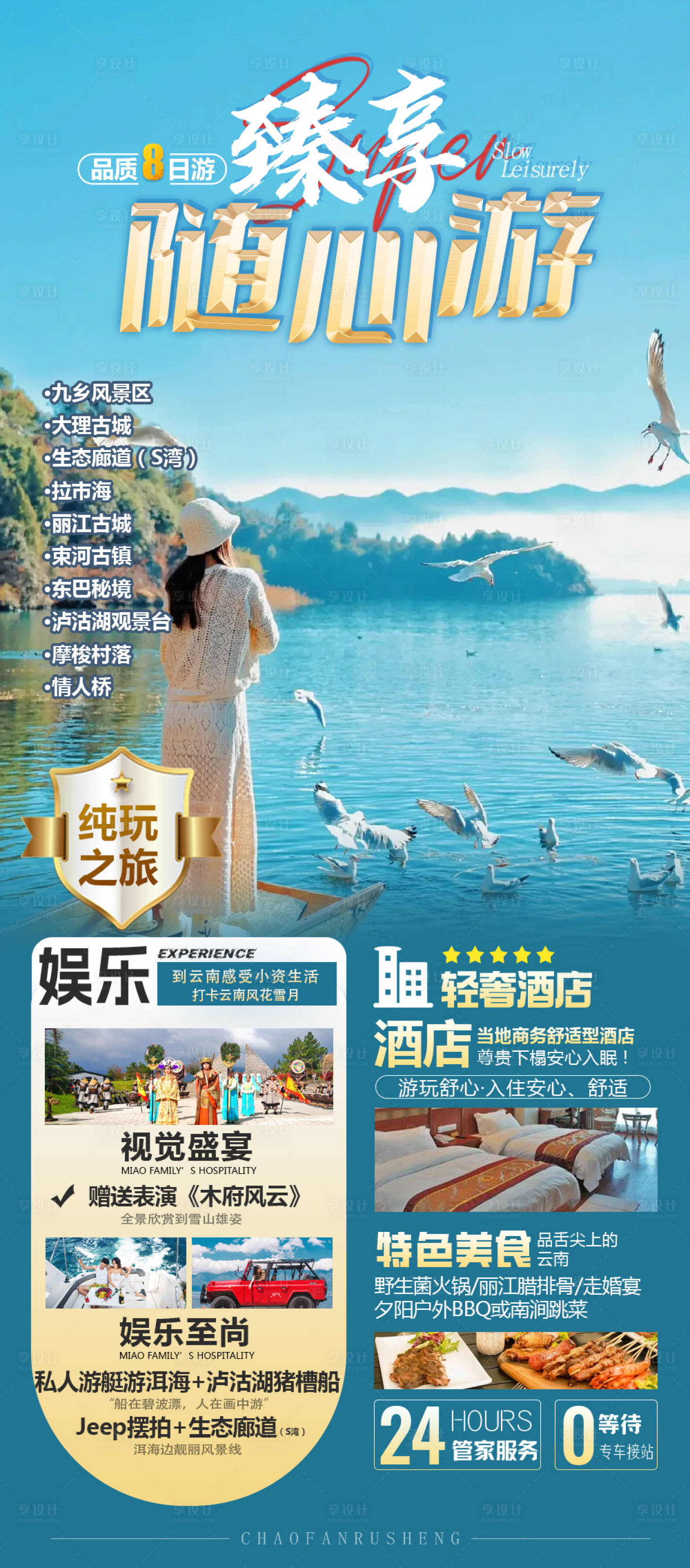 源文件下載【享設計】搜索編號：38440024680791878【云南旅游】