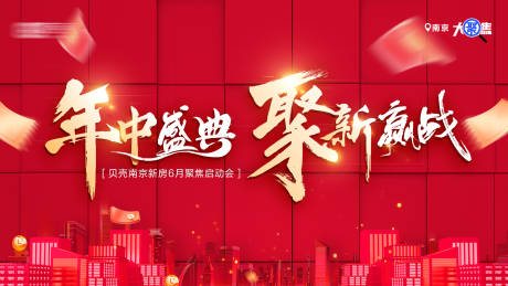 源文件下載【享設計】搜索編號：84950024381713750【紅色超燃熱血會議背景板】