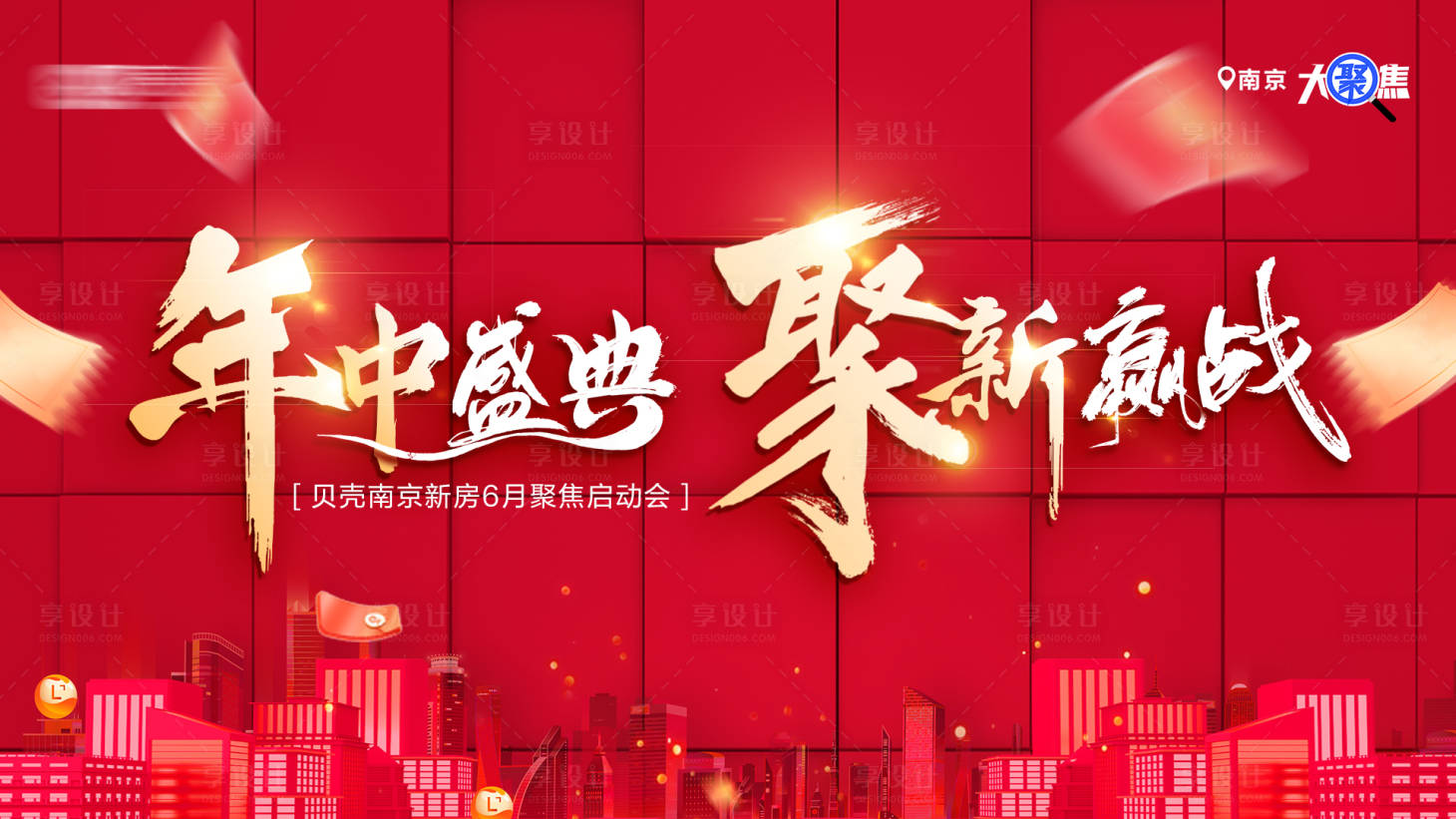 源文件下载【享设计】搜索编号：84950024381713750【红色超燃热血会议背景板】