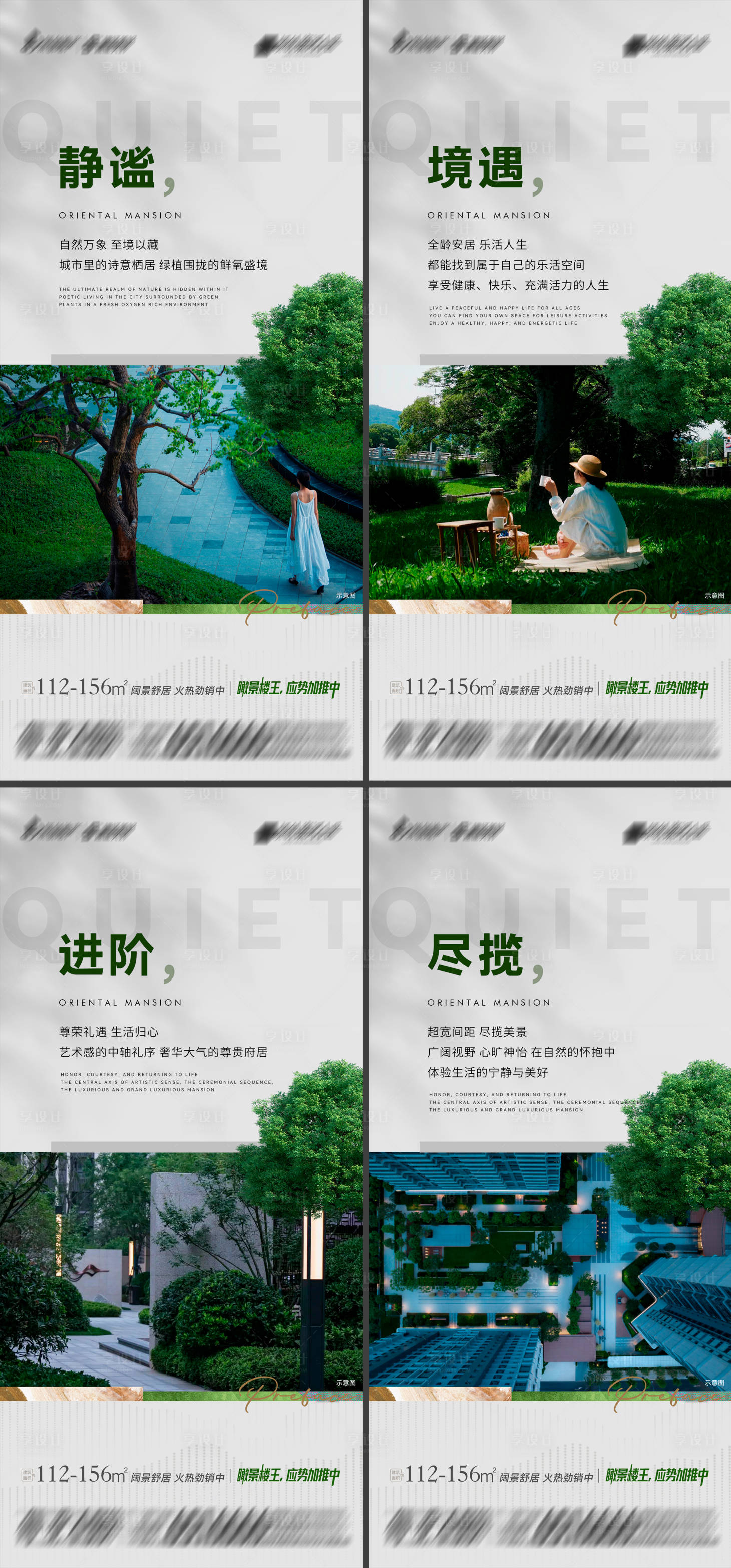 源文件下载【享设计】搜索编号：58200024355786937【瞰景高层价值点系列海报】