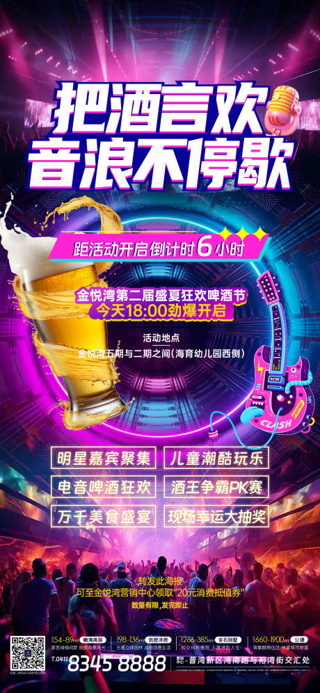 源文件下载【享设计】搜索编号：19710024825404242【啤酒节海报】
