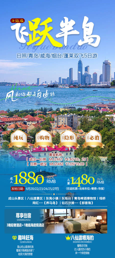 源文件下载【享设计】搜索编号：47000024768662295【飞跃半岛】