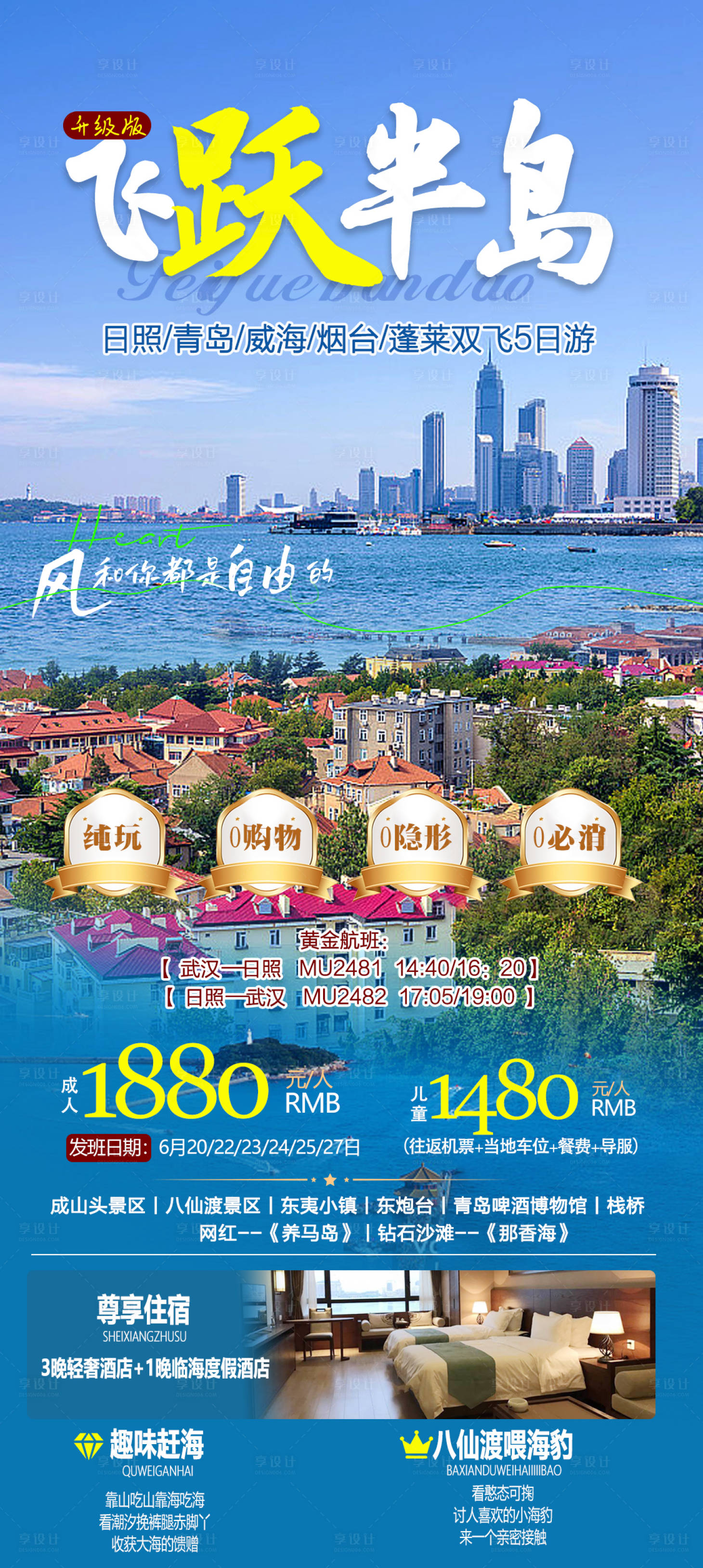 源文件下載【享設計】搜索編號：47000024768662295【飛躍半島】