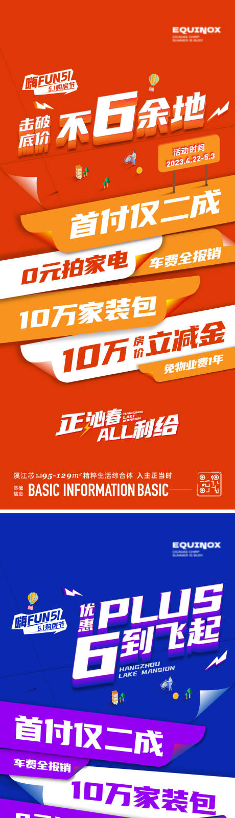 源文件下載【享設計】搜索編號：74030024856685523【購房節海報】