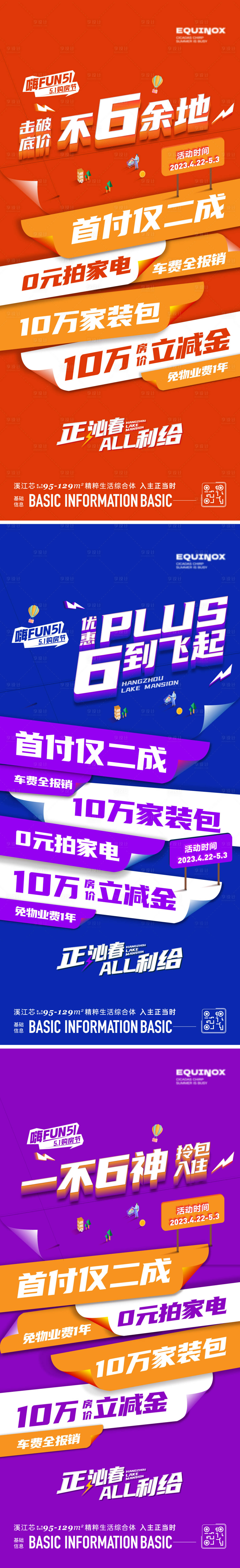 源文件下载【购房节海报】编号：74030024856685523
