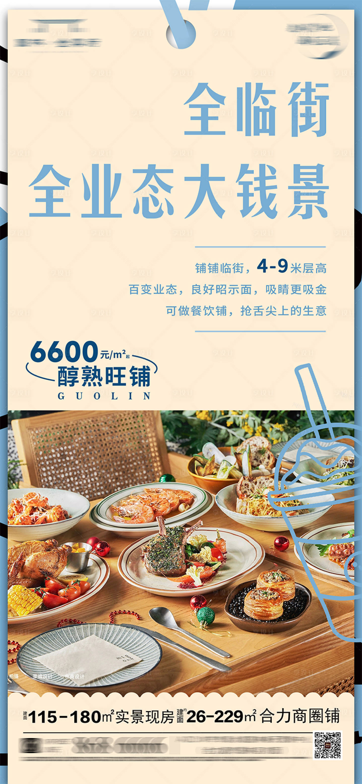 源文件下载【享设计】搜索编号：22510024456479170【商业商铺价值点】