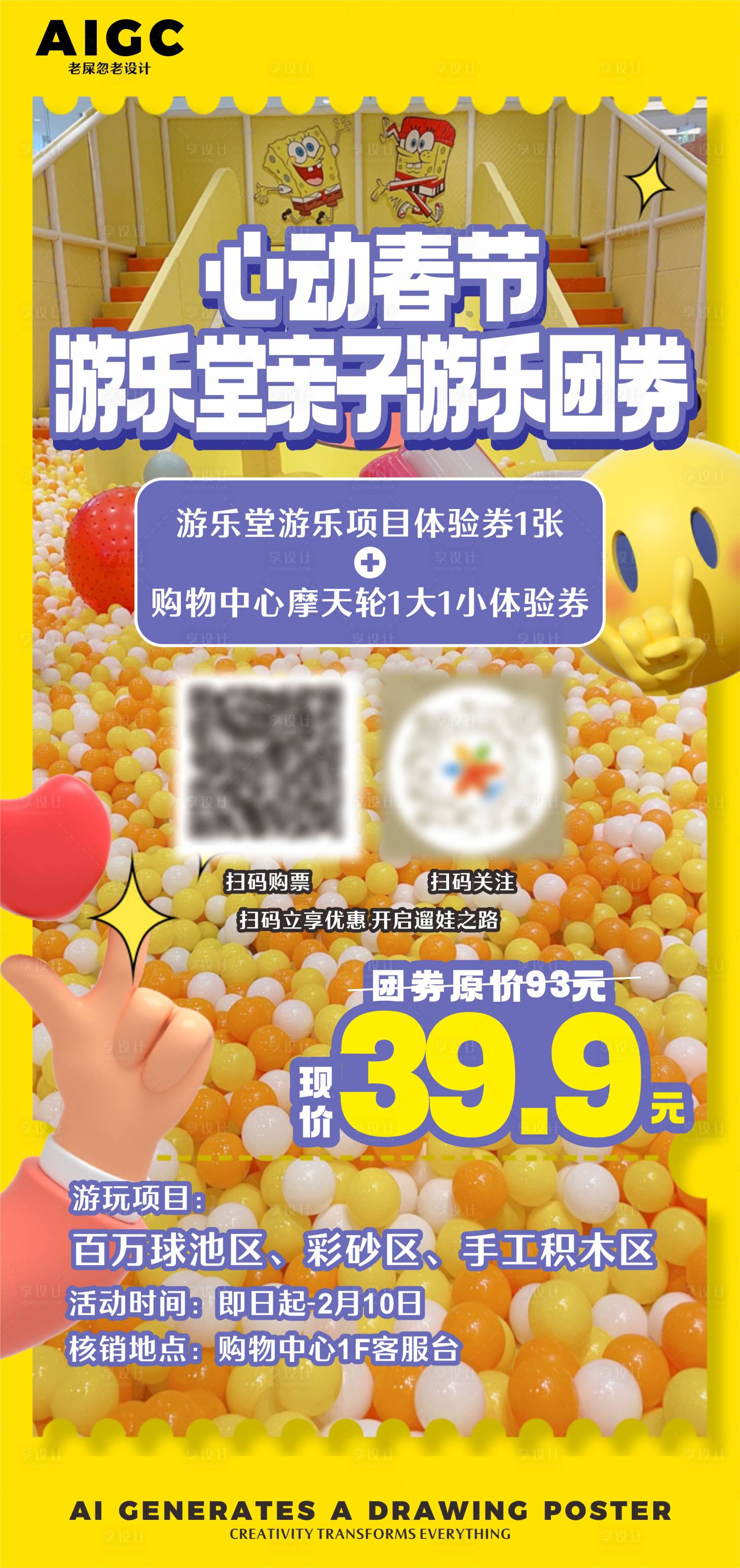 源文件下载【享设计】搜索编号：52380024654721368【儿童游玩海报】