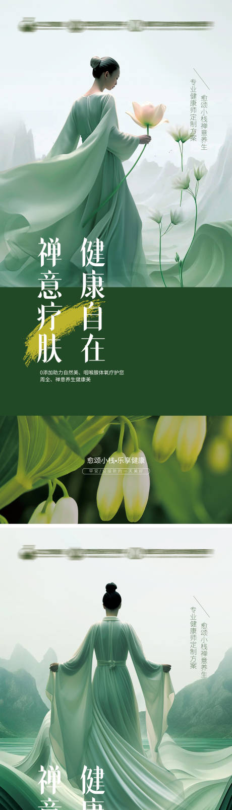 源文件下载【享设计】搜索编号：88550024649954907【医美禅意=展架】