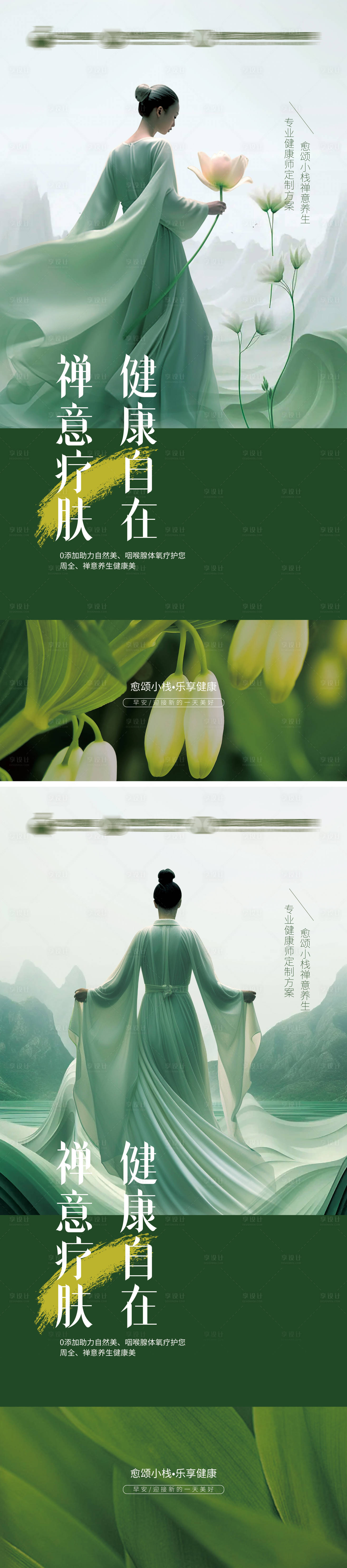 源文件下载【医美禅意=展架】编号：88550024649954907