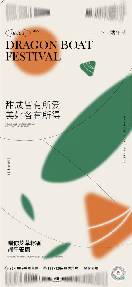 源文件下载【端午节海报】编号：42160024354145229