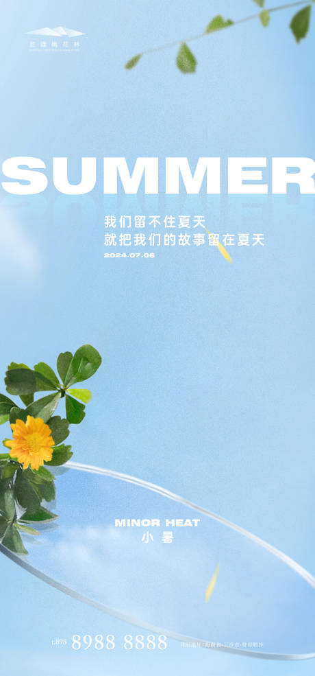 源文件下載【享設計】搜索編號：87830024793258081【小暑】