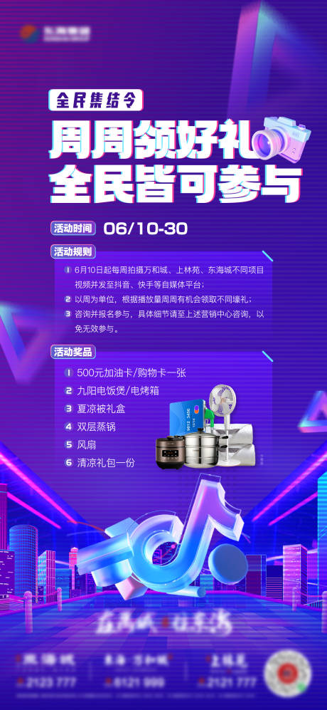 源文件下载【地产抖音活动单图】编号：76690024780151001