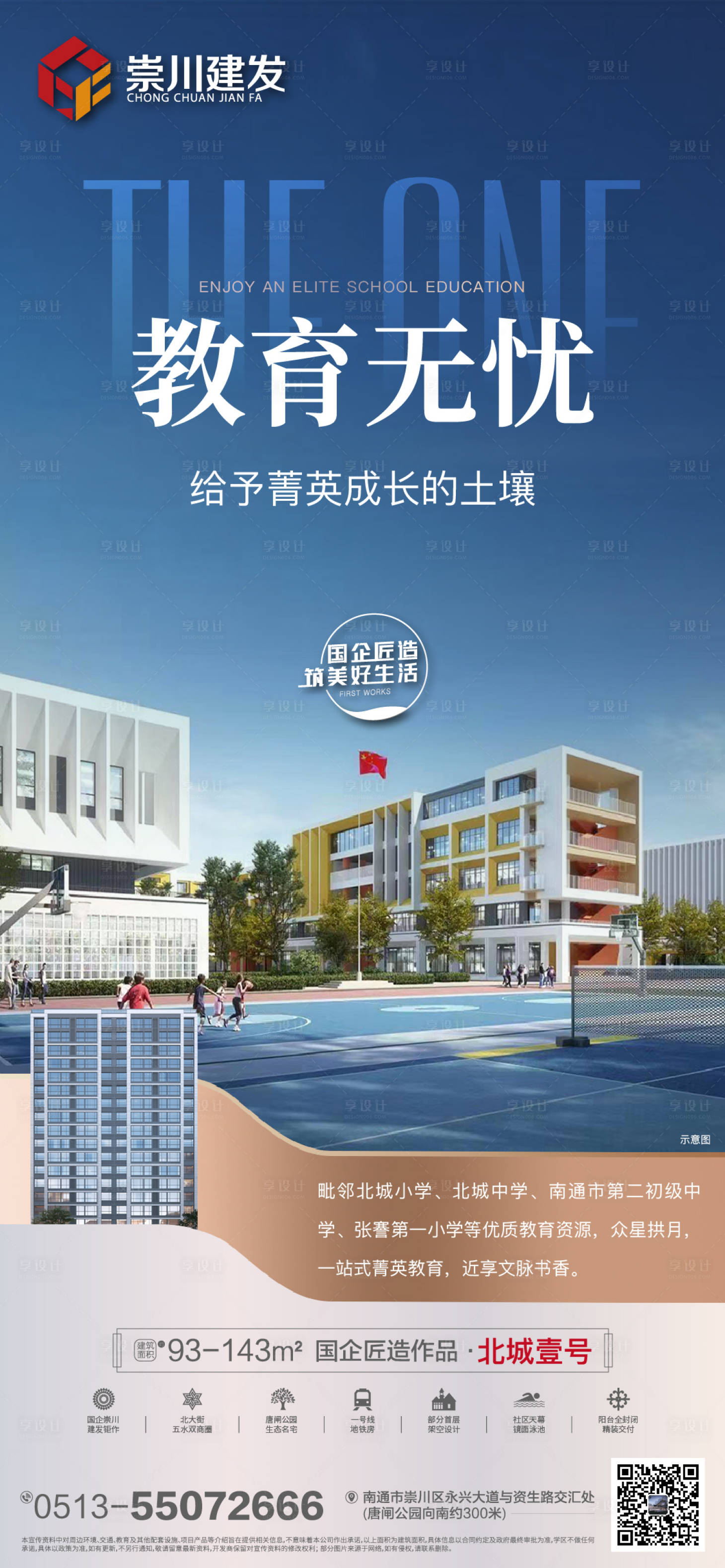 源文件下载【享设计】搜索编号：58260024688764850【地产教育价值点海报】