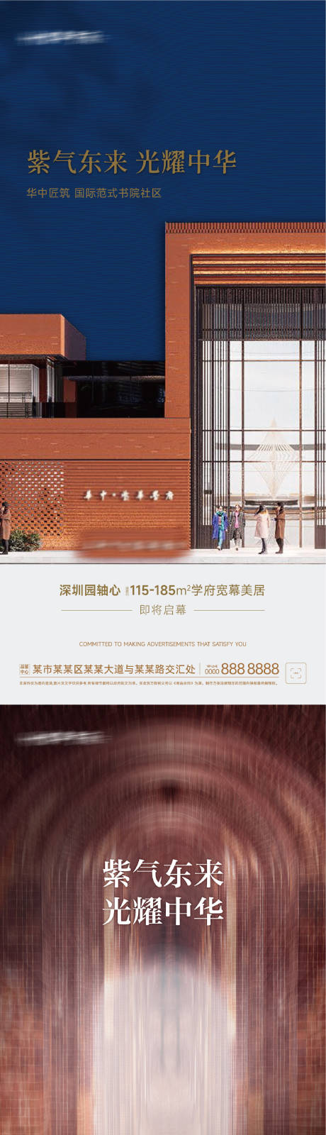 源文件下载【房地产样板间开放海报】编号：69230024747207119