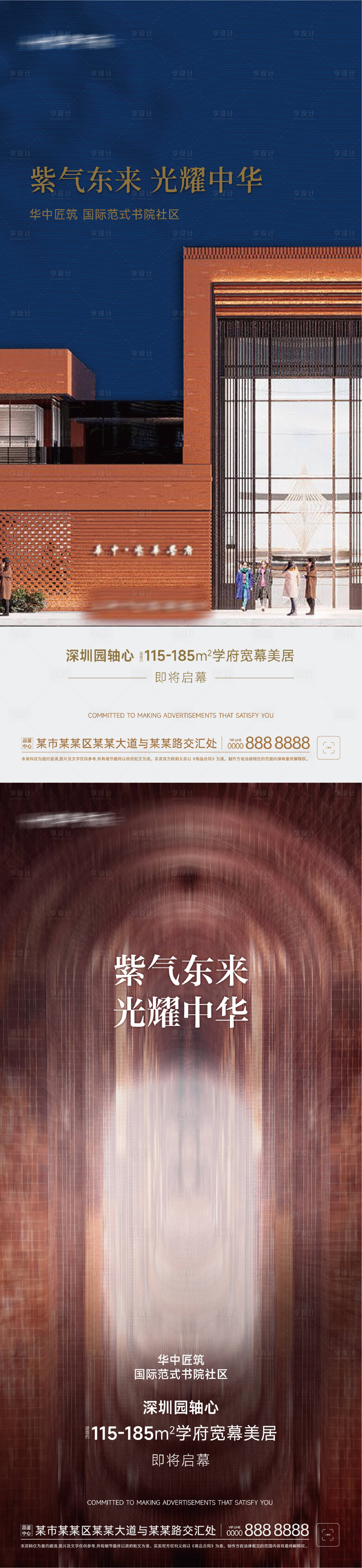 源文件下載【享設計】搜索編號：69230024747207119【房地產樣板間開放海報】