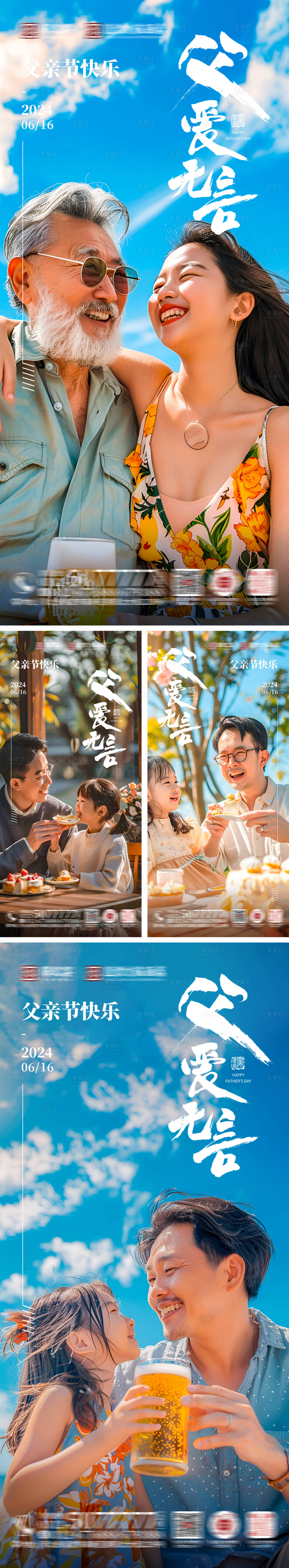 源文件下载【享设计】搜索编号：94450024496347355【父亲节节日移动端海报】