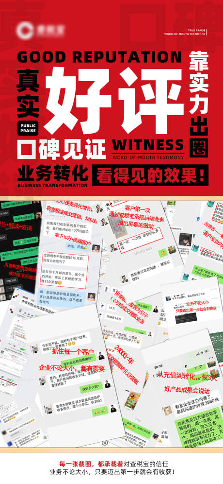 源文件下载【享设计】搜索编号：95200024826461609【好评喜报海报】