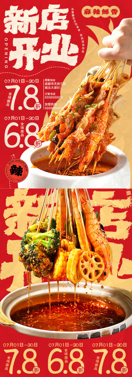 串串火锅海报