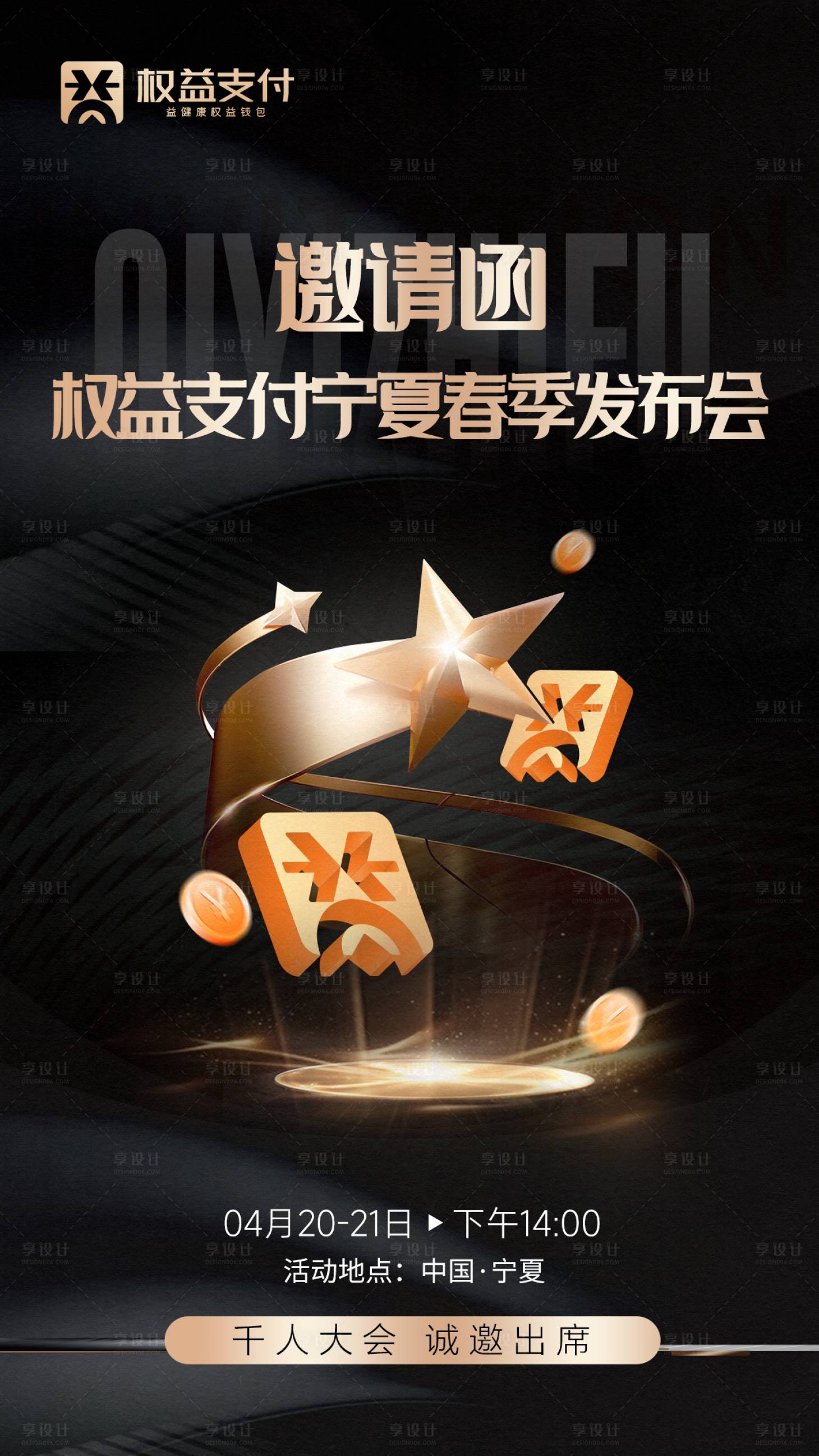 源文件下载【享设计】搜索编号：45330024383195638【简约黑金色系列发布会】