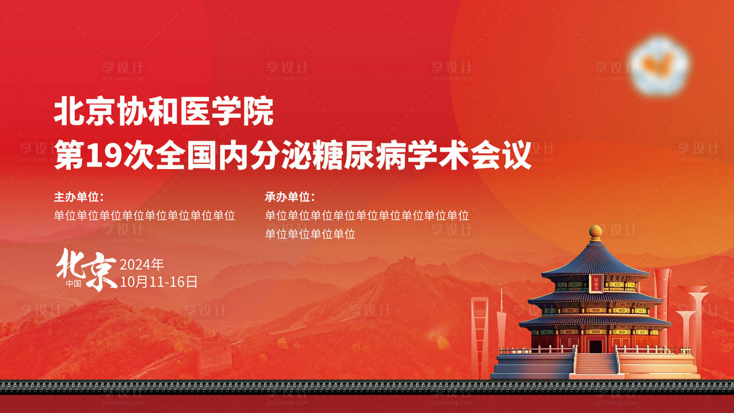 源文件下载【会议主形象 】编号：25240024342015560