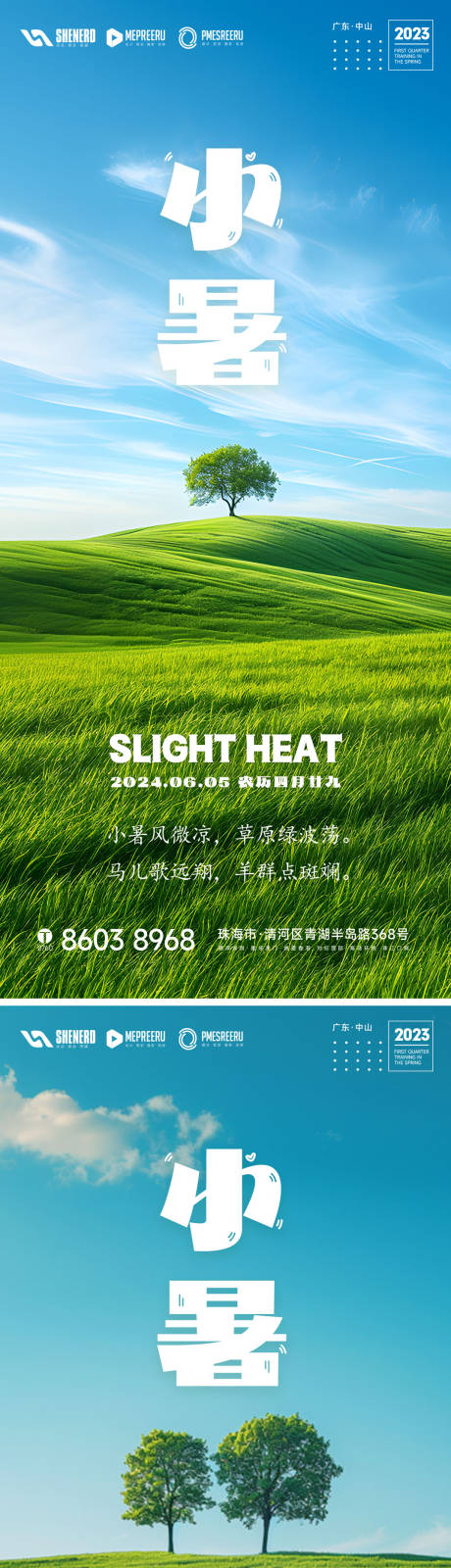 源文件下載【享設計】搜索編號：87320024542468399【小暑】