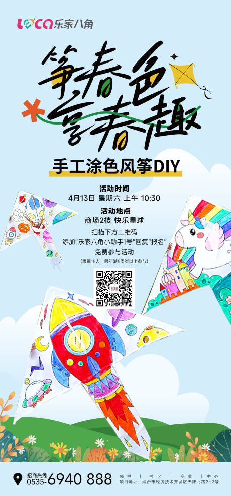 源文件下载【购物中心风筝diy海报 】编号：96280024675223928