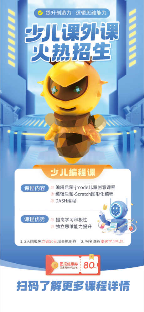 源文件下载【少儿招生教育宣传】编号：32810024578393437