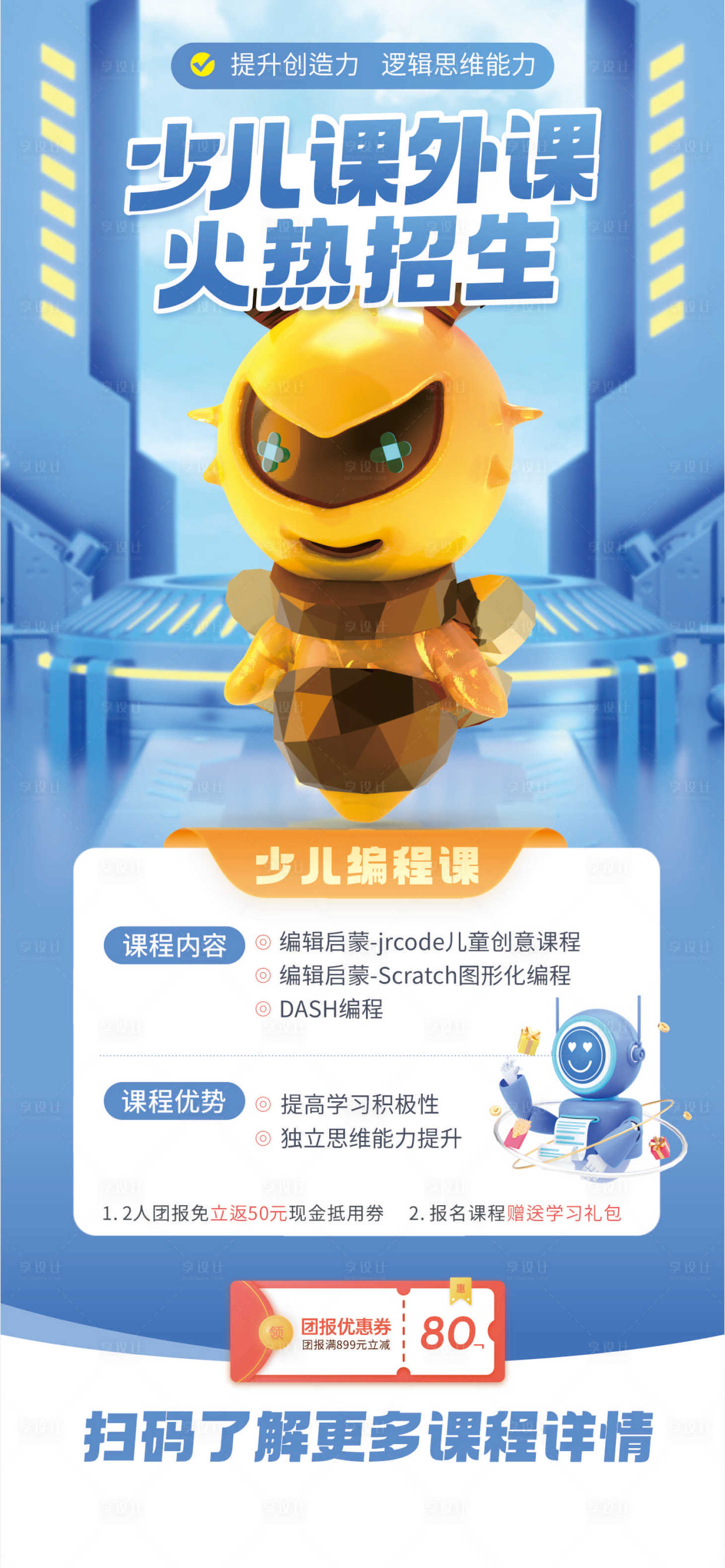 源文件下载【享设计】搜索编号：32810024578393437【少儿招生教育宣传】