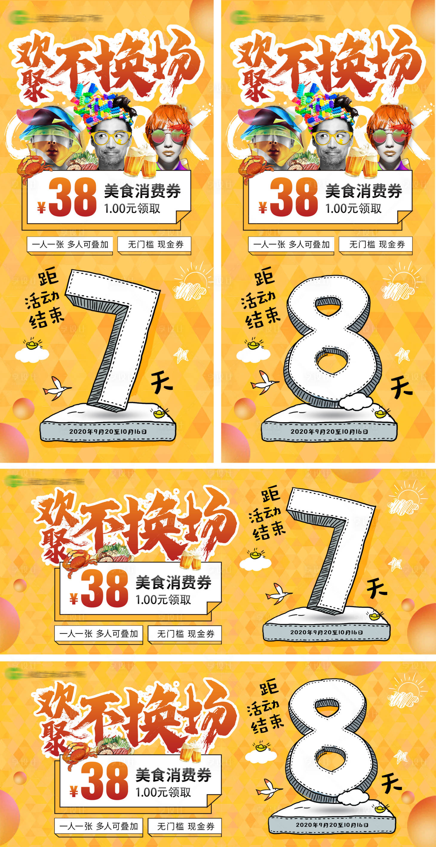 源文件下載【享設計】搜索編號：20150024630364041【地產美食活動海報廣告】