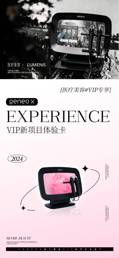 源文件下载【美业仪器体验活动海报】编号：93720024329673365