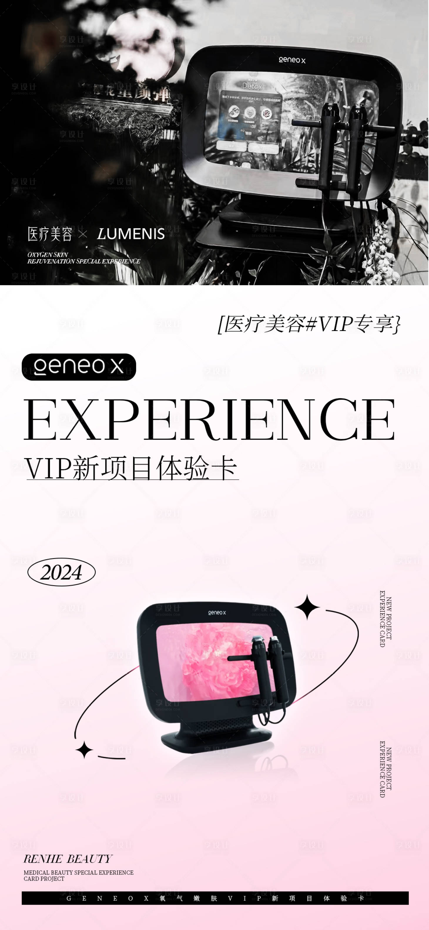 源文件下载【美业仪器体验活动海报】编号：93720024329673365