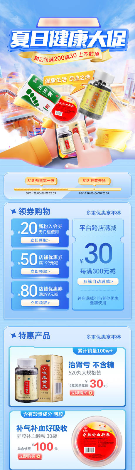 源文件下載【享設計】搜索編號：94300024490652534【夏日醫院藥品大藥房保健品狂歡電商詳情】