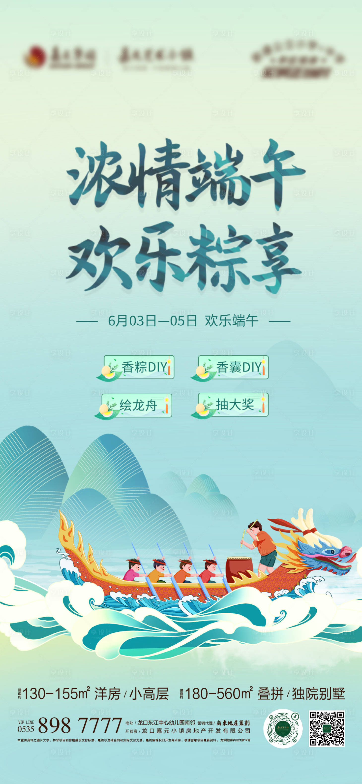 源文件下載【地產(chǎn)端午節(jié)活動海報】編號：86630024312584510
