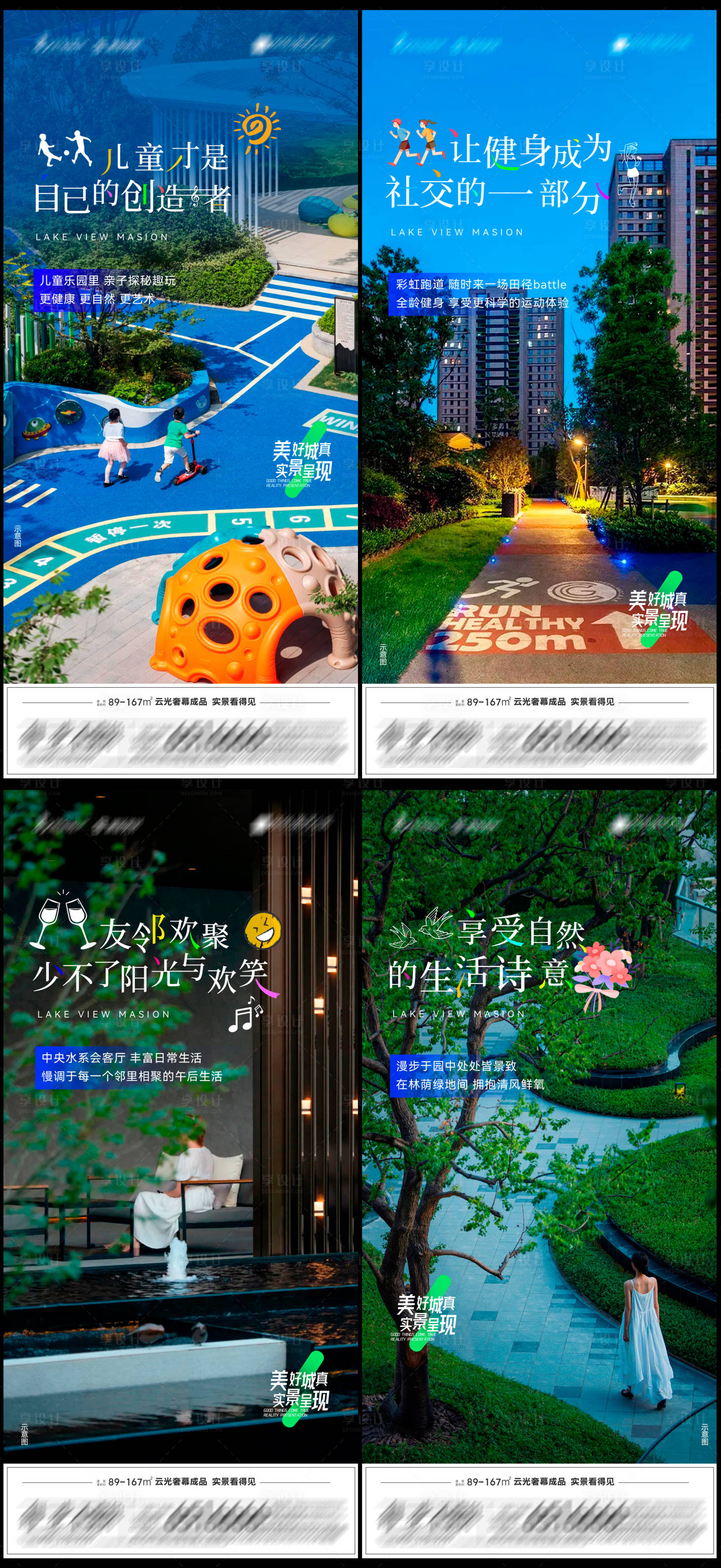 源文件下载【享设计】搜索编号：90390024456299330【地产实景配套价值海报 】