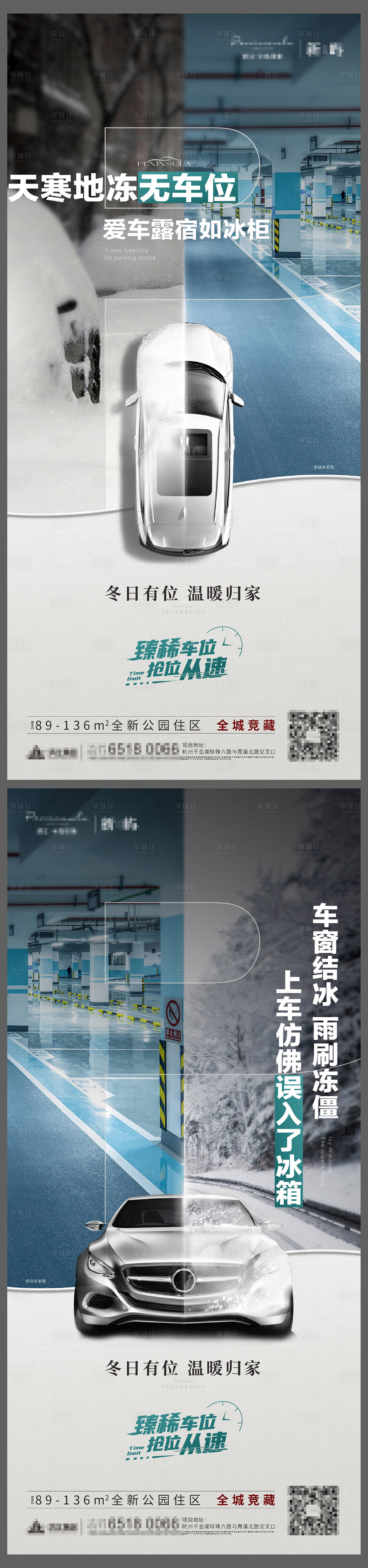 源文件下載【享設(shè)計】搜索編號：75690024366907821【車位痛點系列海報】