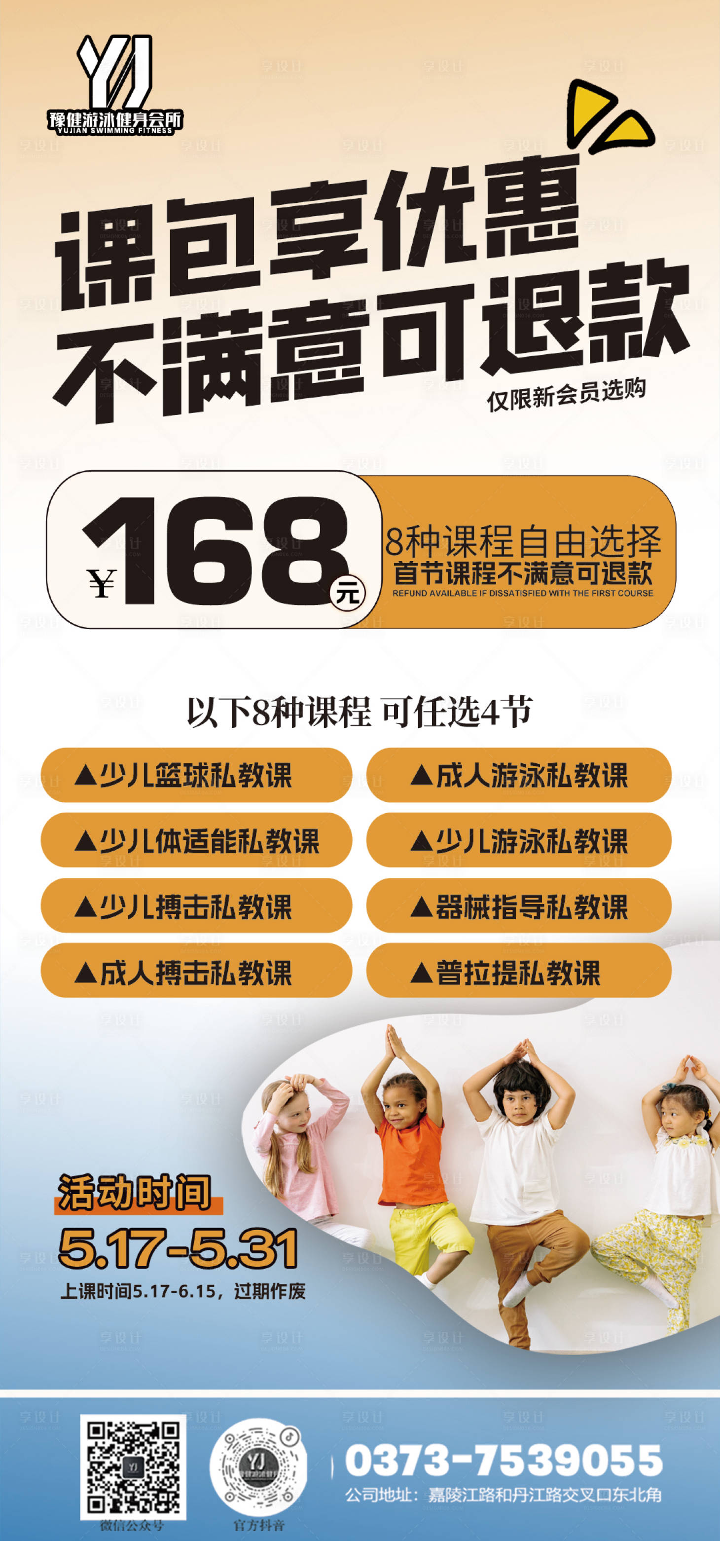 源文件下載【享設計】搜索編號：26320024377658343【健身游泳課程活動海報】
