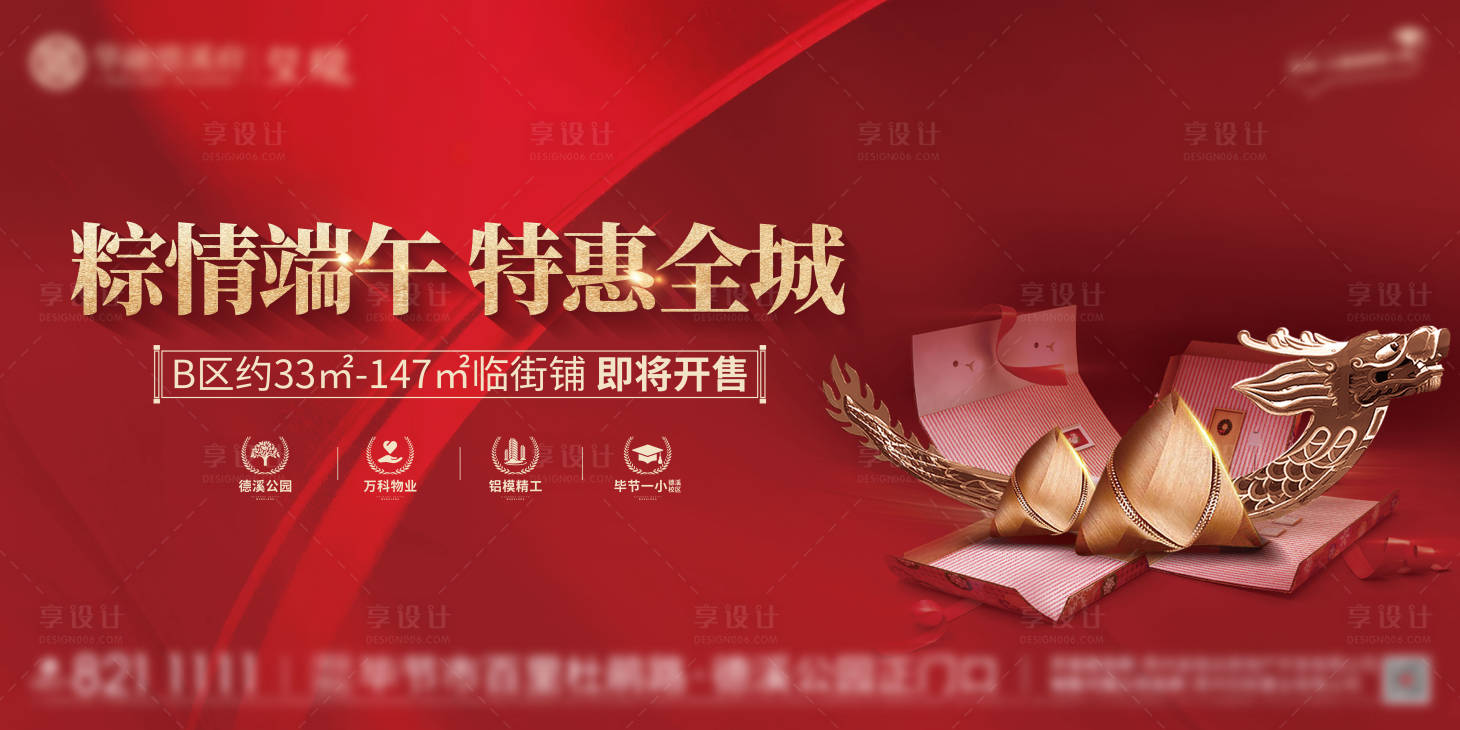 源文件下載【享設計】搜索編號：45920024349728888【端午節特惠全城海報】
