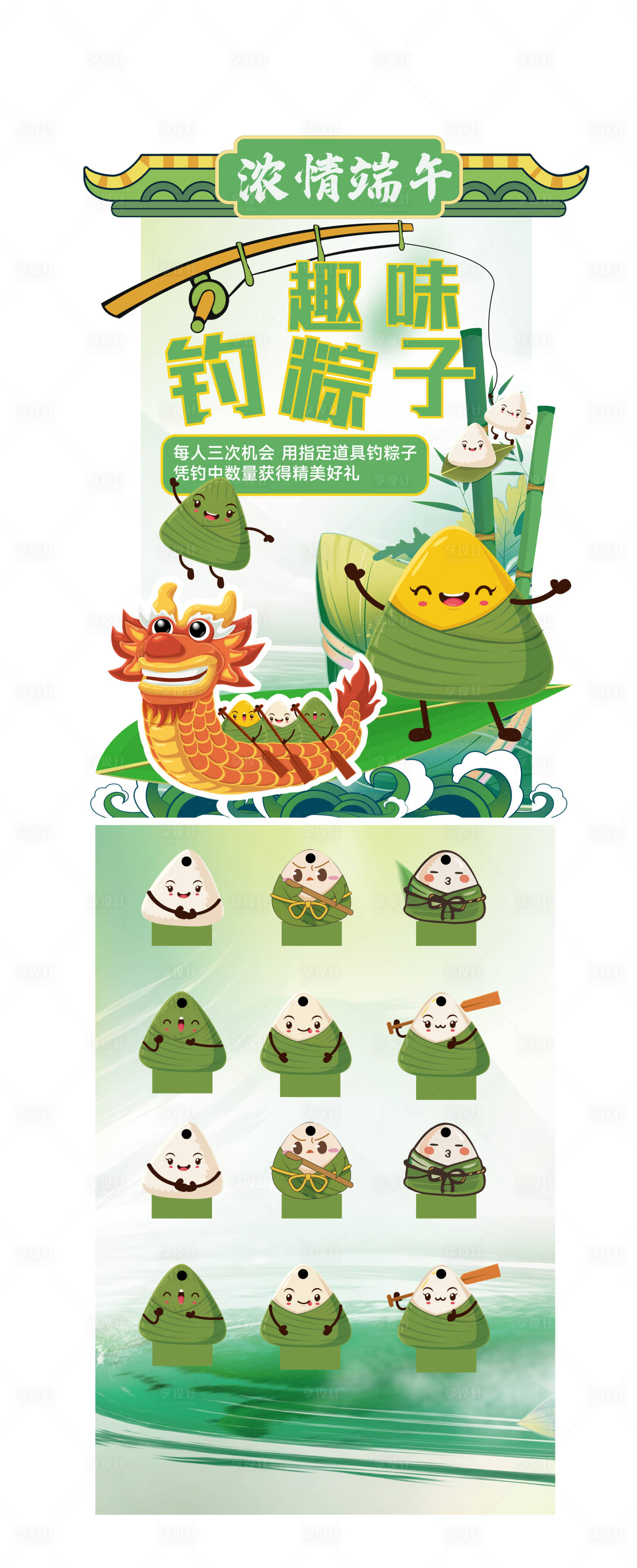源文件下載【端午釣粽子小游戲】編號：94760024434592517