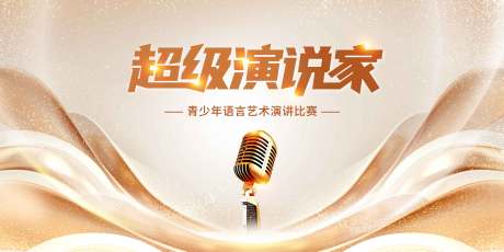 源文件下载【高级大气少儿主持口才舞台背景】编号：61950024862456403