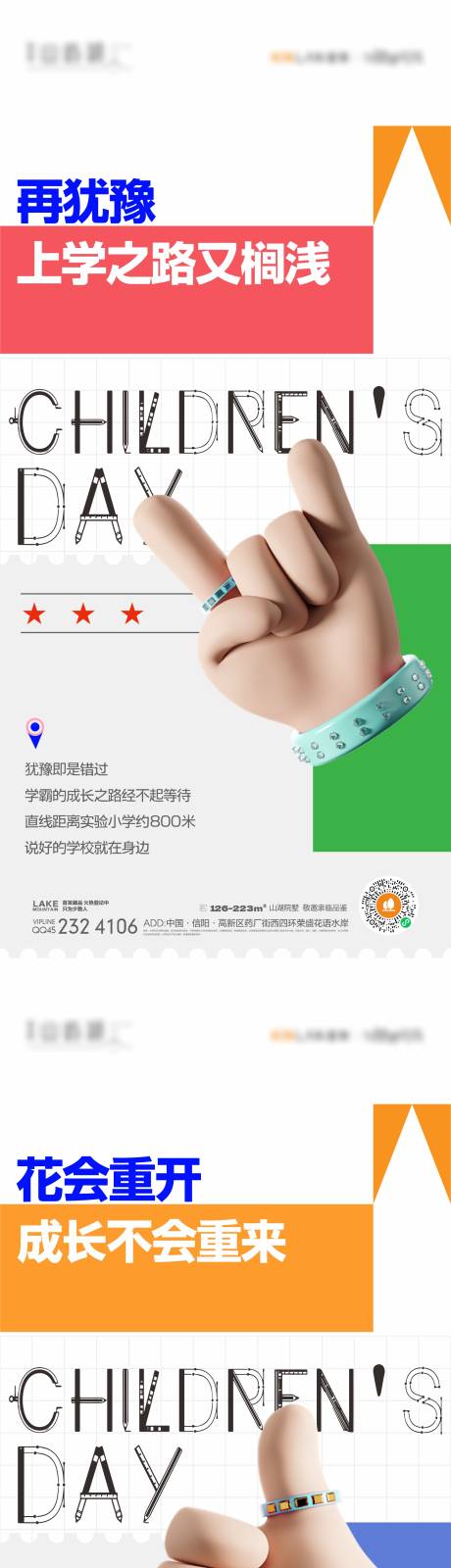源文件下載【享設(shè)計(jì)】搜索編號(hào)：54030024273368123【地產(chǎn)六一兒童節(jié)海報(bào)】