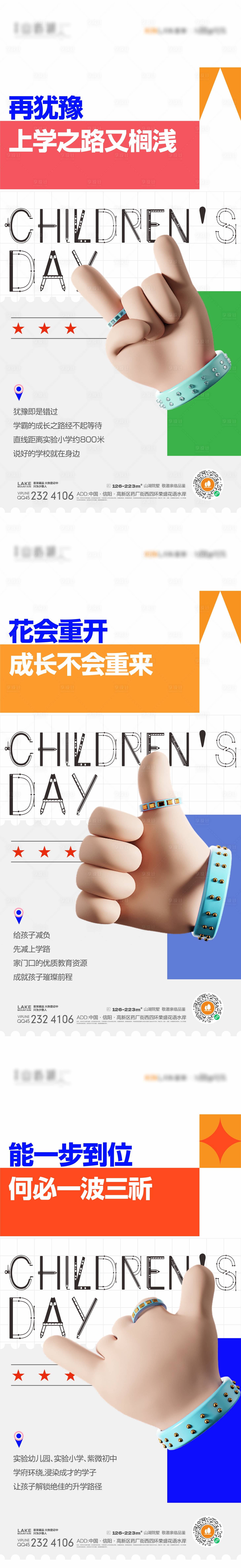 源文件下载【地产六一儿童节海报】编号：54030024273368123