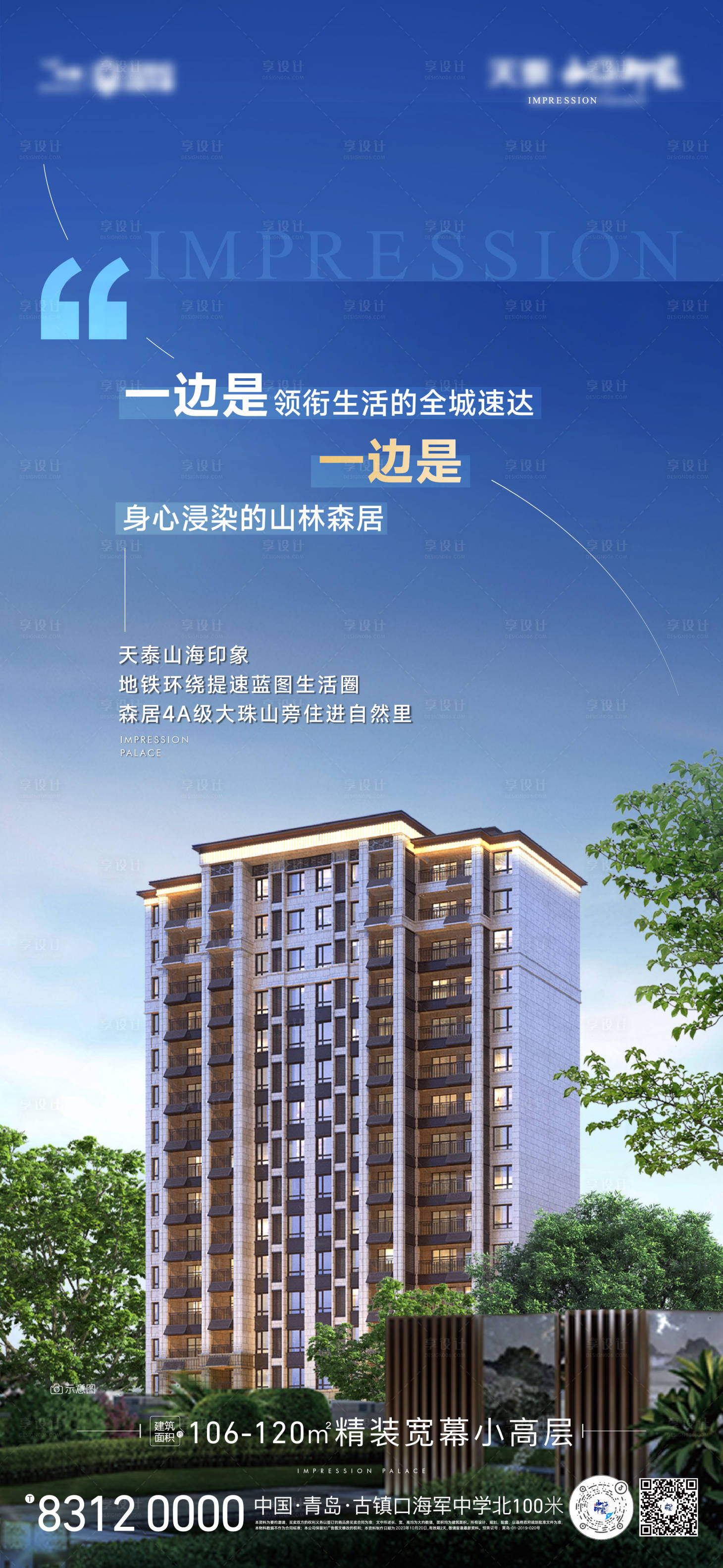 源文件下載【享設計】搜索編號：14730024437384542【地產價值點海報】
