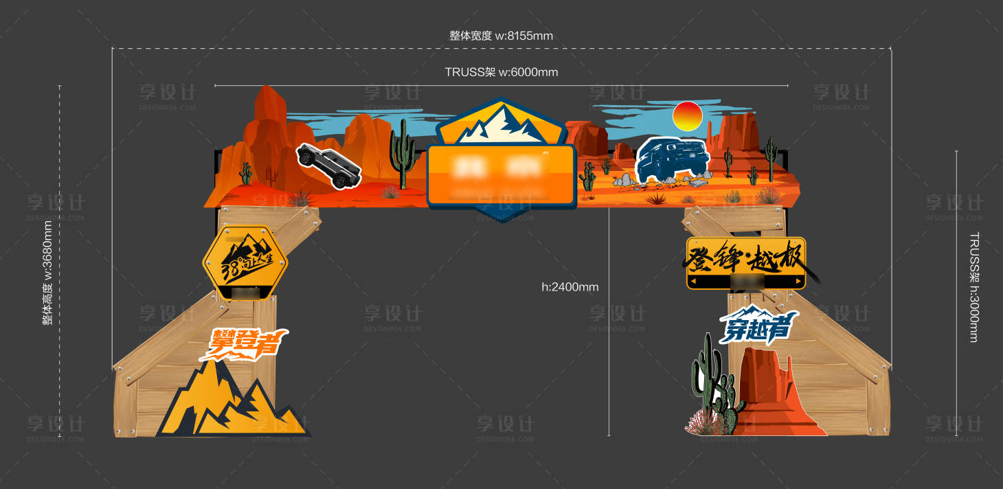 源文件下载【享设计】搜索编号：79420024727722689【汽车越野风格门头】