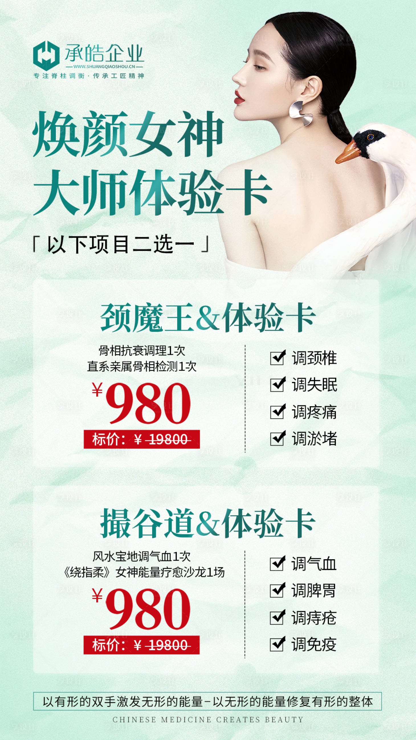 源文件下载【享设计】搜索编号：63920024544341973【美容院项目体验卡】