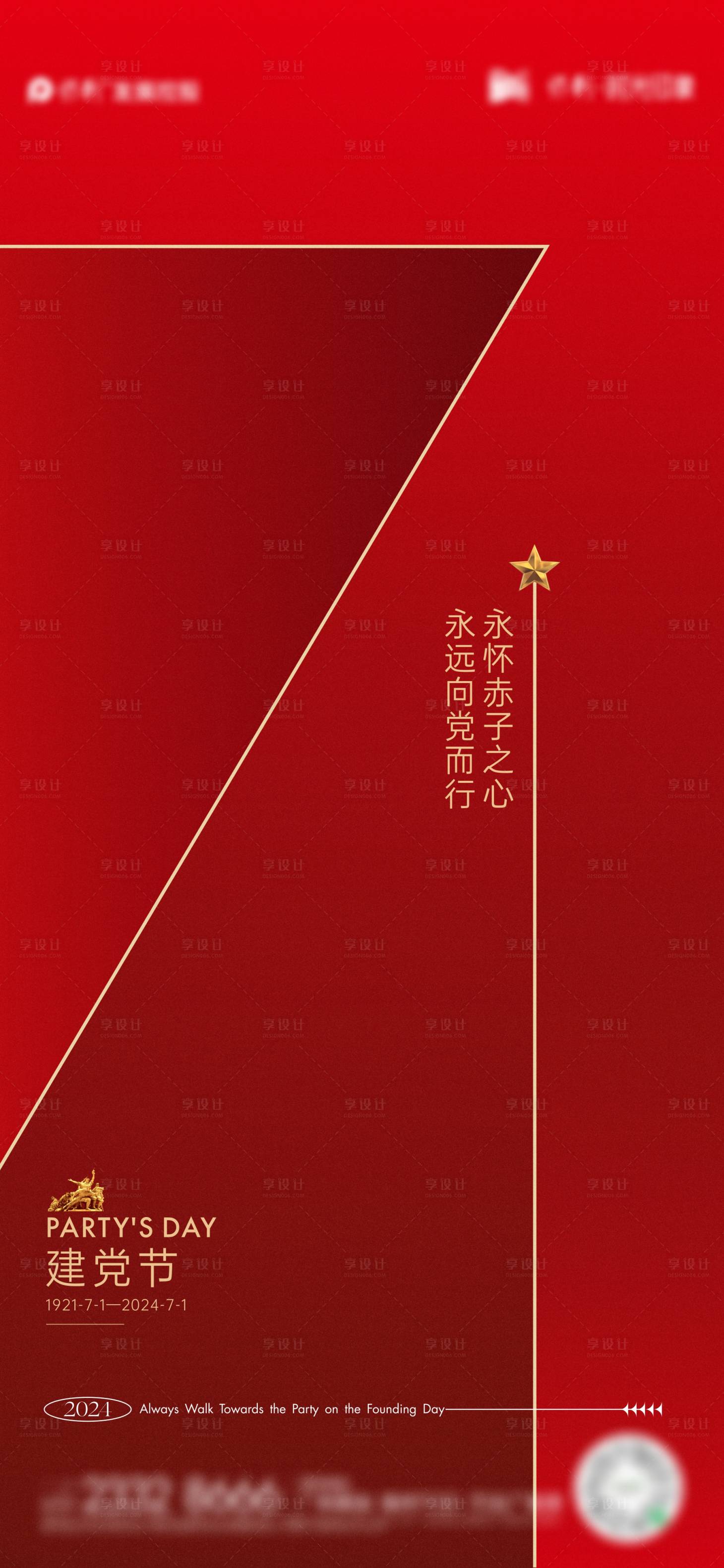 源文件下載【享設計】搜索編號：75350024581878654【建黨節海報】