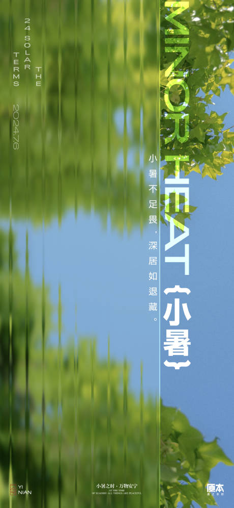 源文件下載【享設計】搜索編號：23170024673365958【小暑清新海報】