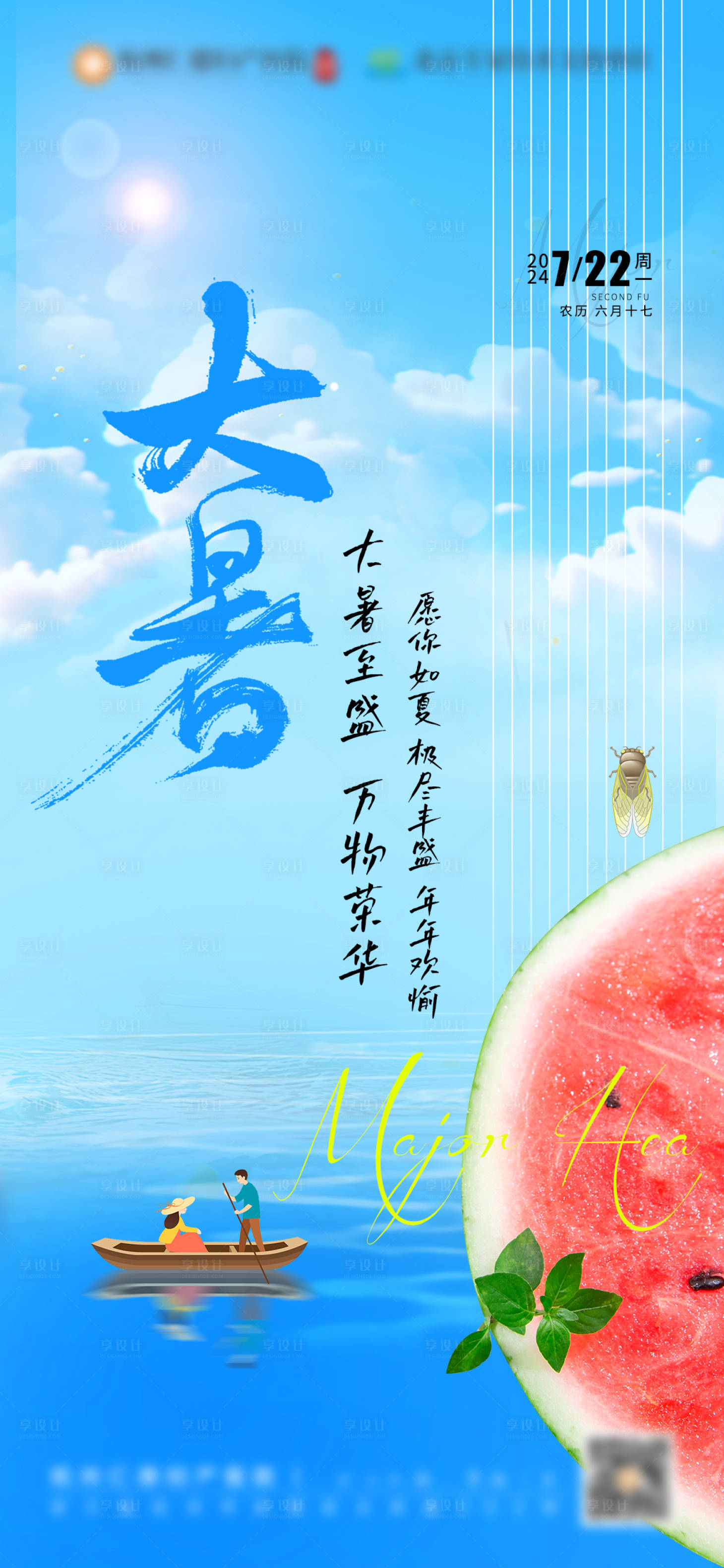 源文件下載【享設計】搜索編號：15530024427901736【醫(yī)療大暑海報】