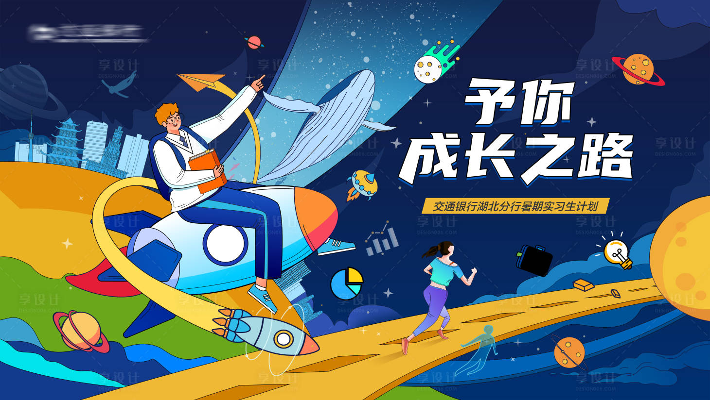 源文件下载【享设计】搜索编号：37010024685668682【银行实习生招聘kv】
