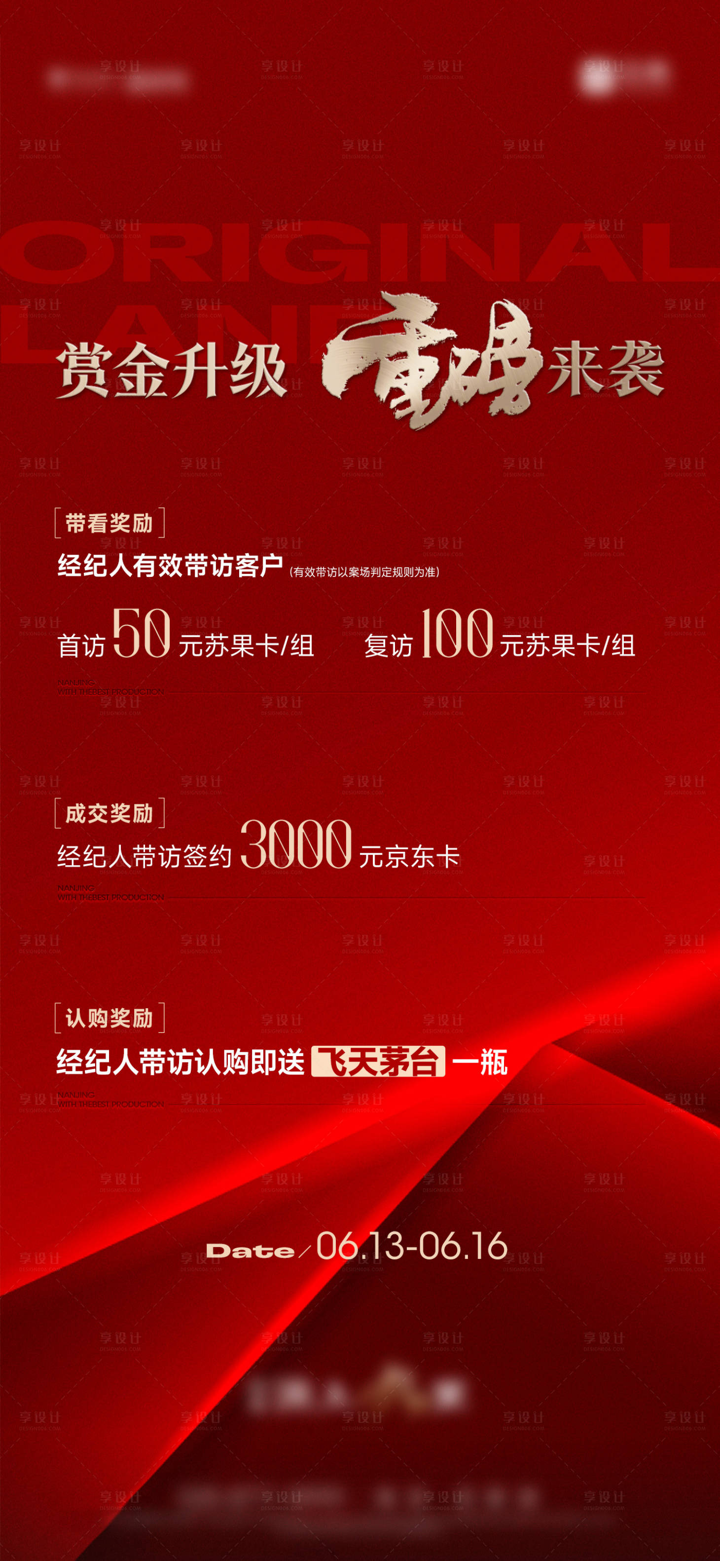 源文件下载【享设计】搜索编号：92620024488874307【高级质感地产热销赏金成交海报】