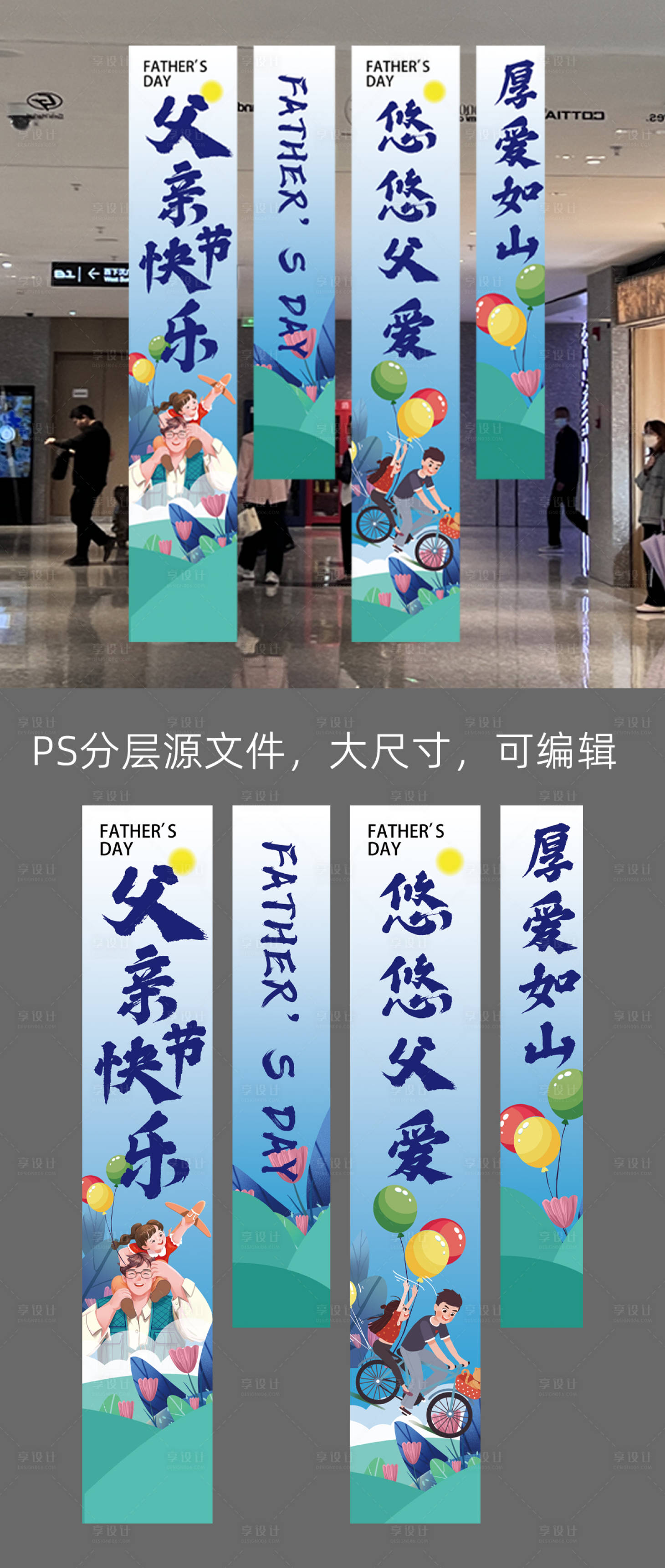 源文件下载【父亲节挂布装饰】编号：26520024432696776